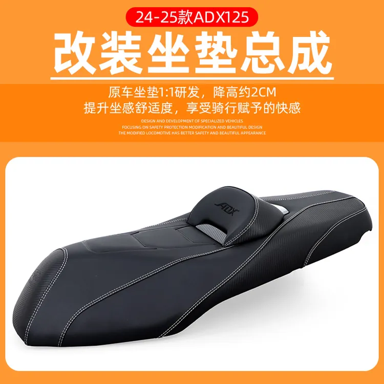 适用于豪爵ADX125坐垫靠背降低坐高防水防晒HJ125T-58座垫椅总成