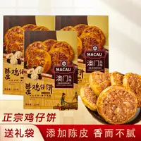 陈皮鸡仔饼传统点心盒装150g三奥源休闲零食送礼糕点