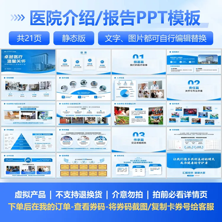 医院介绍/报告简约版ppt模板