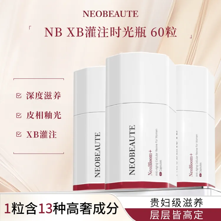 NeoBeaute 细B灌注反重力定龄素时光瓶全球购 60粒/盒（胶囊）