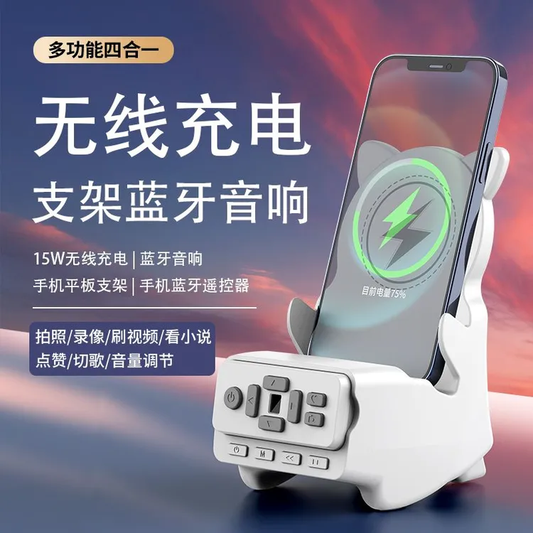 智能桌面多功能蓝牙音箱 带抖音短视频遥控器无线充手机平板支架