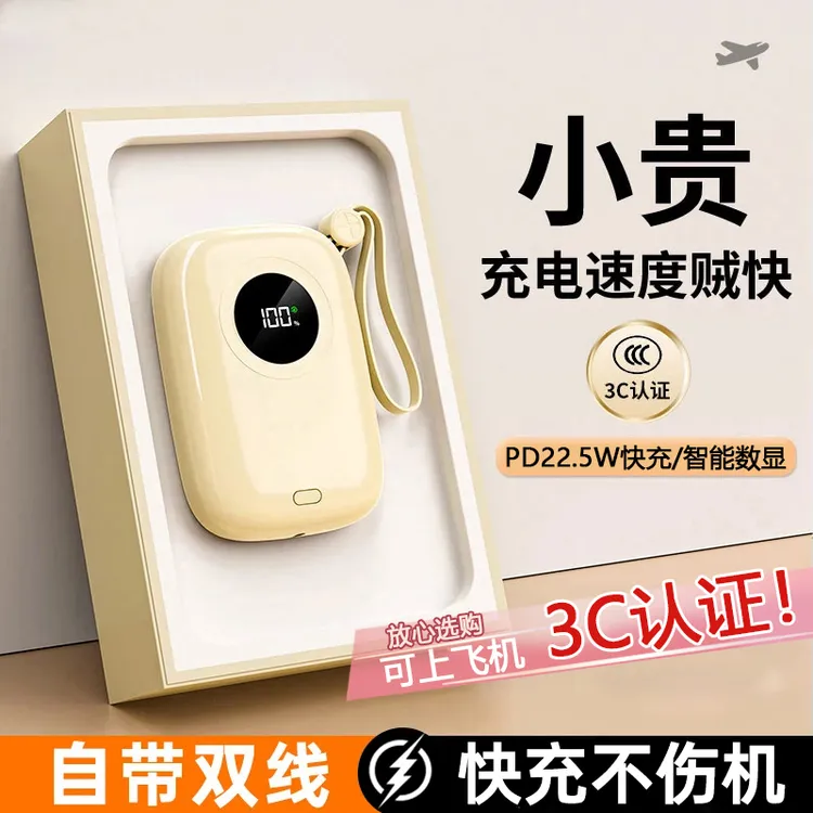 【3C认证可上飞机】便携超级快充20000M充电宝大容量移动电源自带线