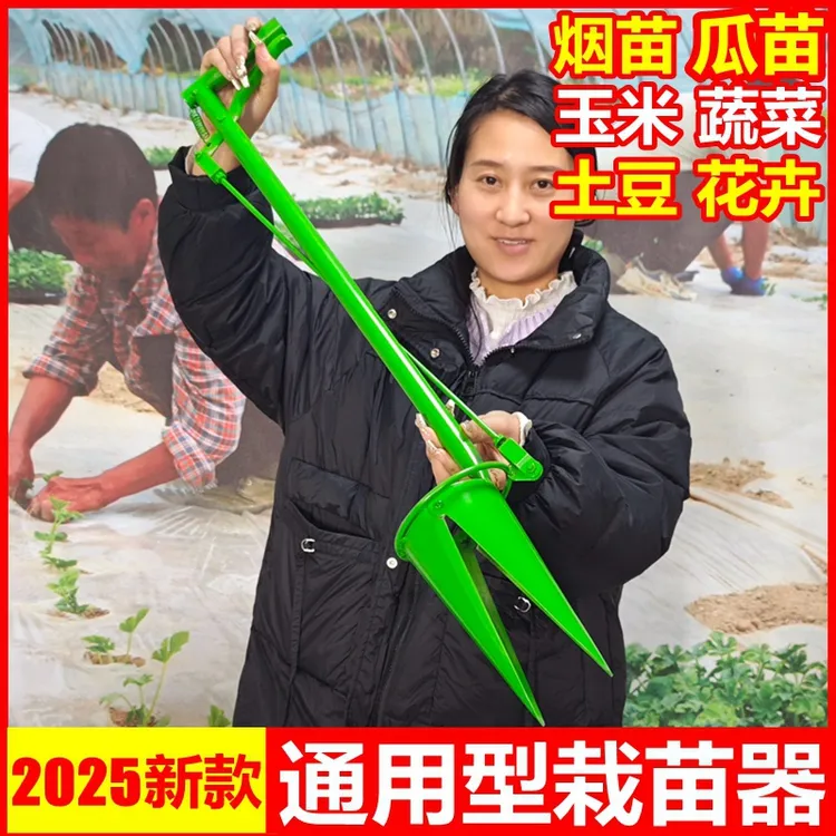 栽苗神器种烟农用移苗栽苗器西瓜种植玉米种苗辣椒种菜烟苗移栽器