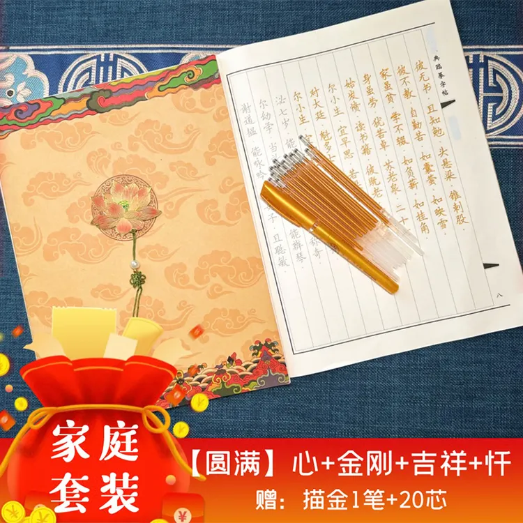 【家庭套装】手抄心金吉抄写本为家人抄传统文化硬笔临摹字帖