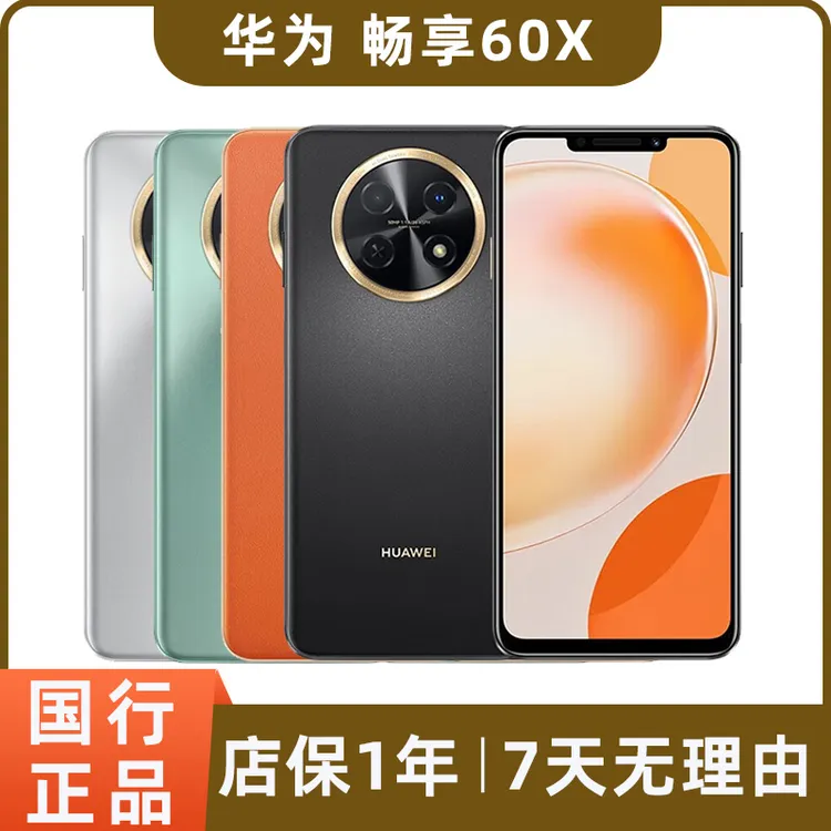 99新 Huawei/华为 畅享60X手机 鸿蒙7000mAh超长续航红外NFC