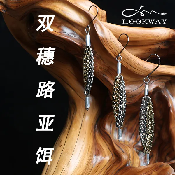 柔链之双穗路亚鱼饵
