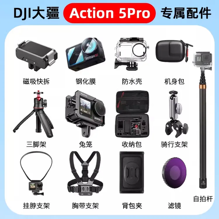 DJI大疆Action5Pro配件运动相机兔笼收纳包手持杆骑行支架膜电池