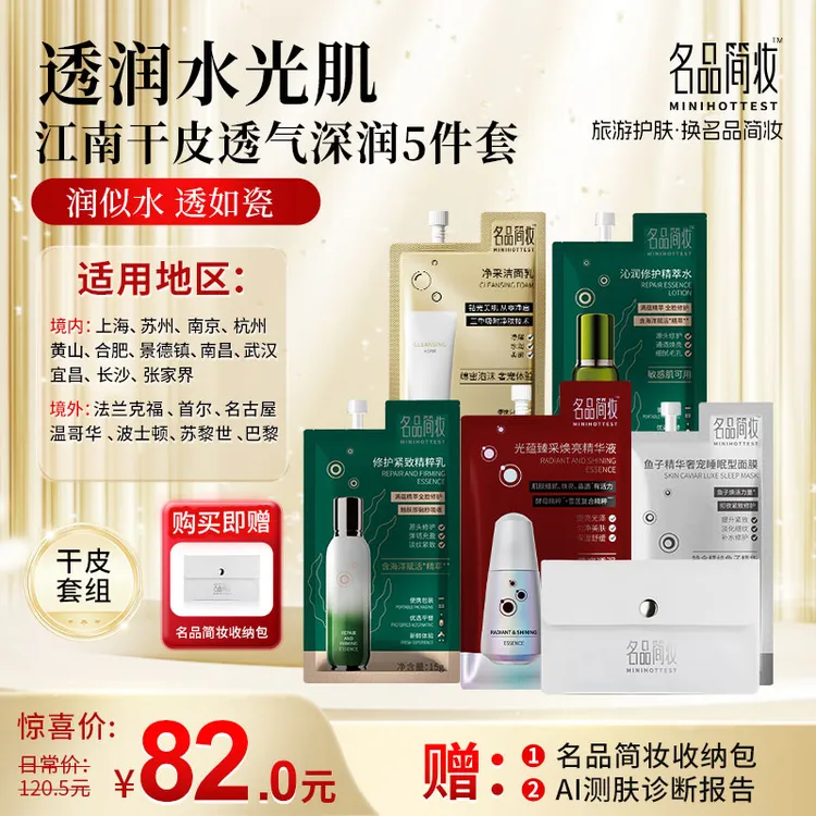 [潮热江南春夏干皮套组]上海苏州南京杭州武汉宜昌长沙黄山合肥等