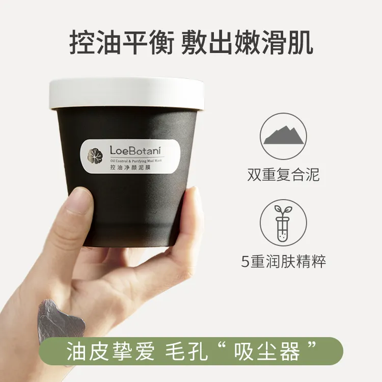 【达人推荐】植迷荟控油净颜吸油泥膜清洁黑泥膜油皮专用推荐男女