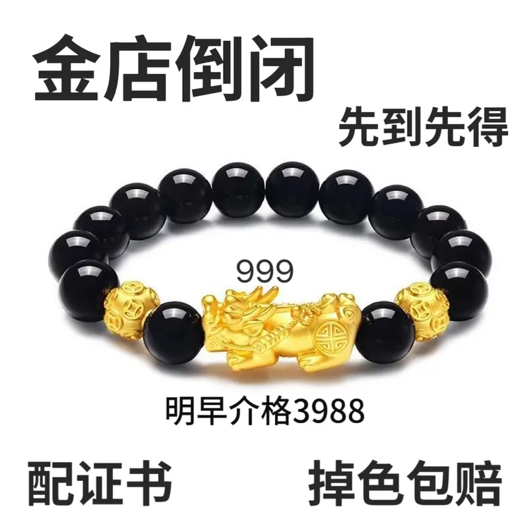 正品金貔貅手链男款经典实心999不掉色黄金色貔貅手串送老公礼物