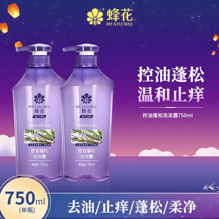 【控油蓬松】蜂花控油蓬松洗发露舒缓止痒保湿滋润洗发水【官方精选】