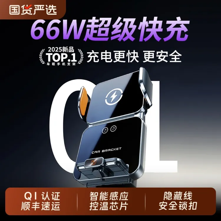2025新款自带伸缩线车载无线充支架 66W磁吸超级快充汽车支架导航