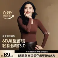 【张柏芝代言同款】草本初修容塑型热能衣打底秋冬保暖修身显瘦