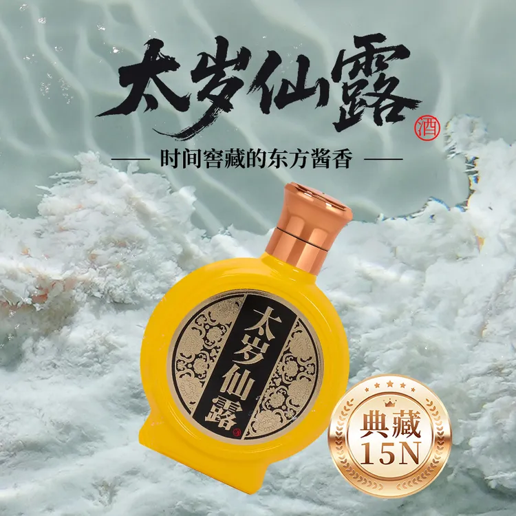 太岁仙露53度酱香型优级纯粮白酒品鉴装100ml53%Vol100ML