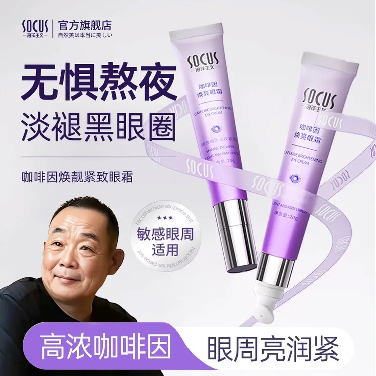 【胖|东|来&许昌自营✅】咖啡因眼霜抗皱紧致补水淡细纹黑眼圈神器