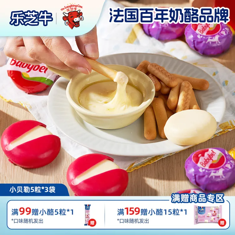 Mini Babybel小贝勒5粒*2袋即食高钙儿童零食法国进口天然奶酪