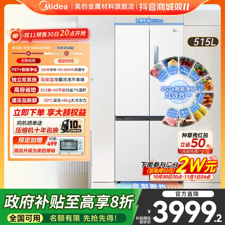 【达人专属】美的541双系统60cm全嵌冰箱十字门大容量一级能效风冷