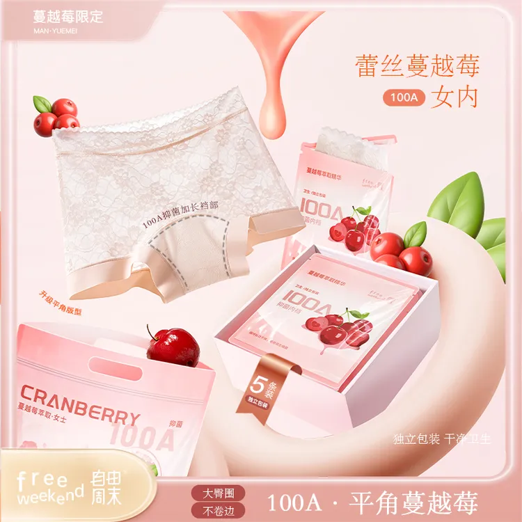 自由周末蔓越莓蕾丝平角内裤女全包臀100A抑菌加长裆透气四角短裤