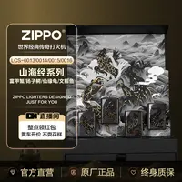 ZIPP之宝山海经系列防风煤油打火机创意礼盒生日礼物