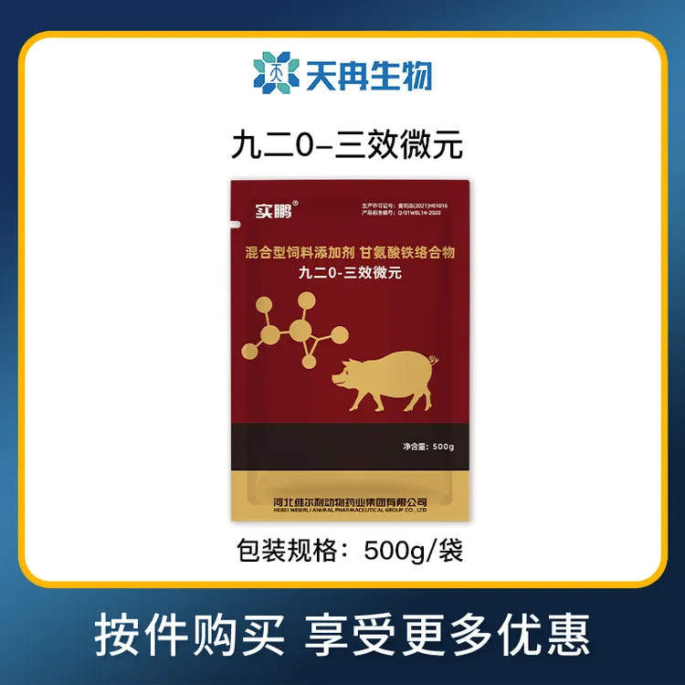 九二0－三效微元 混合型饲料添加剂甘氨酸铁络合物