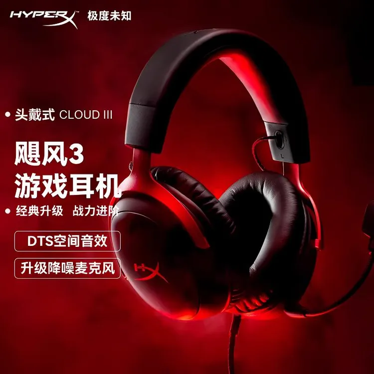HyperX极度未知Cloud2飓风2阿尔法耳机带灵音声卡头戴式游戏耳机