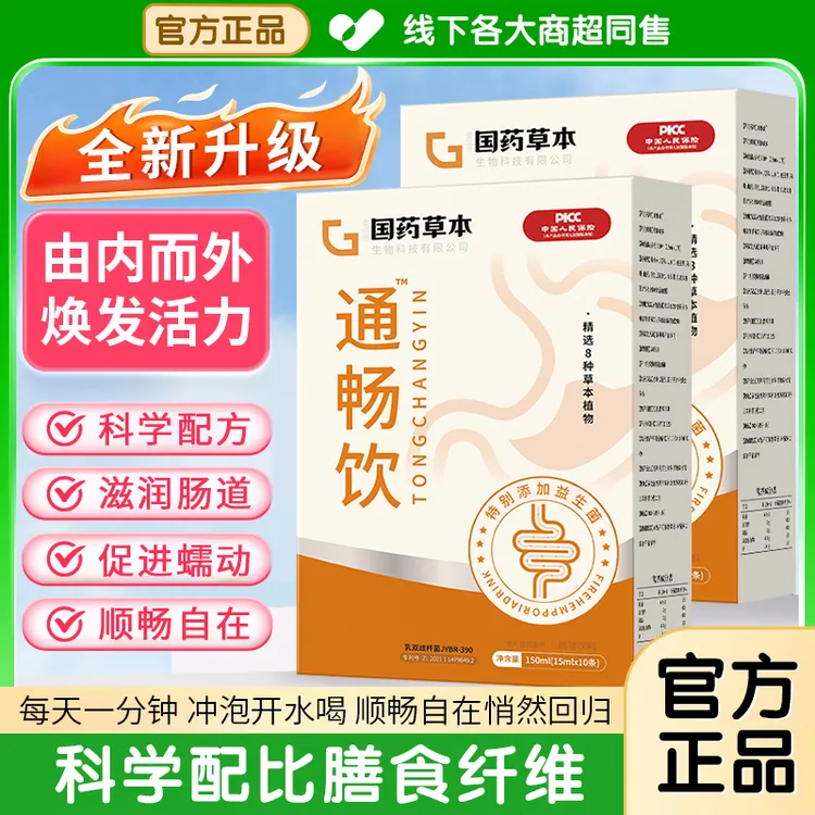 【国货严选】畅通饮润肠通便缓解便秘高膳食纤维男女排宿便大餐救星