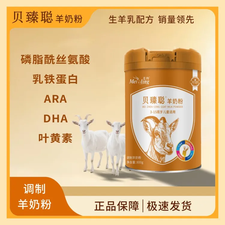 贝臻聪美羚儿童羊奶粉3~14岁生羊乳学生成长配方羊奶粉 800g