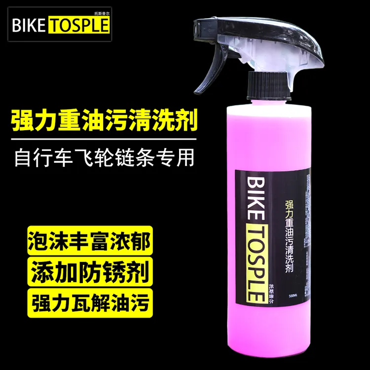 BIKETOSPLE 重油污山地公路自行车链条清洗剂弱碱性强力去污防锈