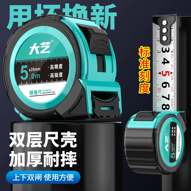 大艺卷尺包胶钢卷尺加厚皮套耐磨防摔高硬度高精度工地极小款卷尺
