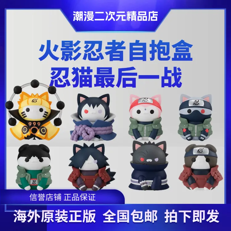 日版 全新正版MegaHouse MH 火影忍者 自抱盒盲盒最后一战 摆件