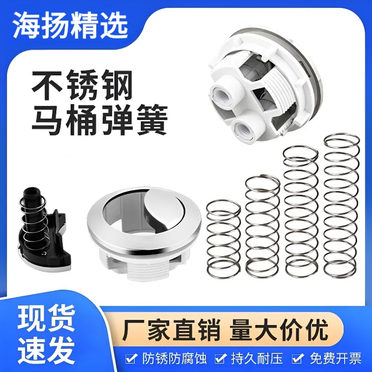 新款马桶弹簧不锈钢抽水箱回位按键弹簧坐蹲便器弹簧抽水马桶配件