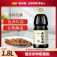 【金龙鱼】金标生抽1.8L*1瓶 /老抽王酱油1.8L*1瓶 任选其一