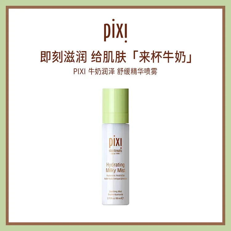 Pixi 牛奶润泽舒缓精华喷雾 80ml