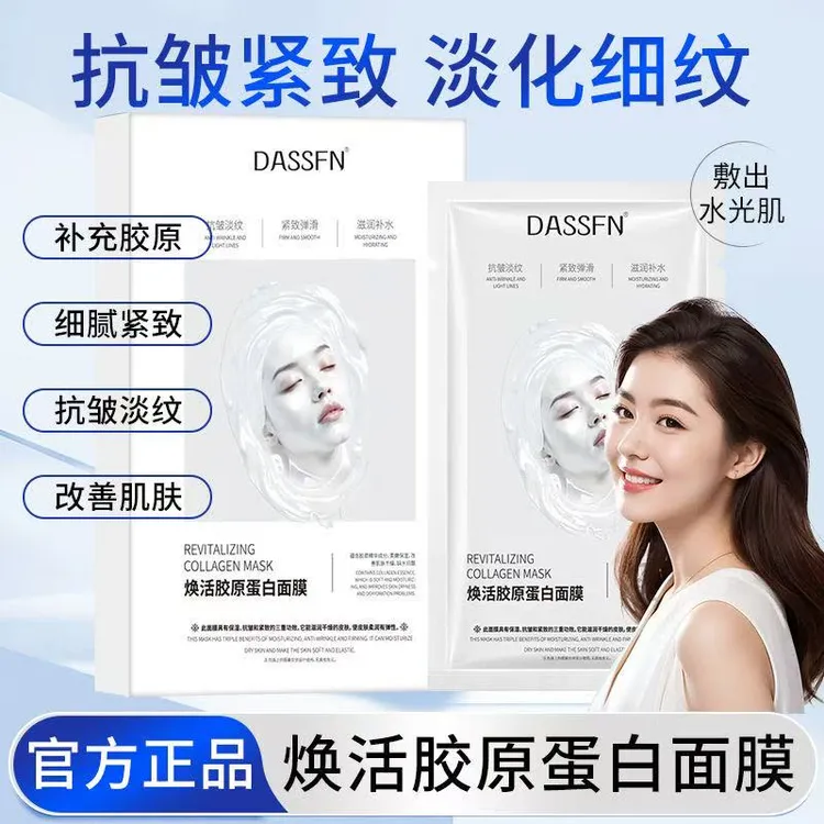 【官方正品】童颜胶原蛋白灌注面膜熬夜补水保湿祛黄抗皱紧致淡纹