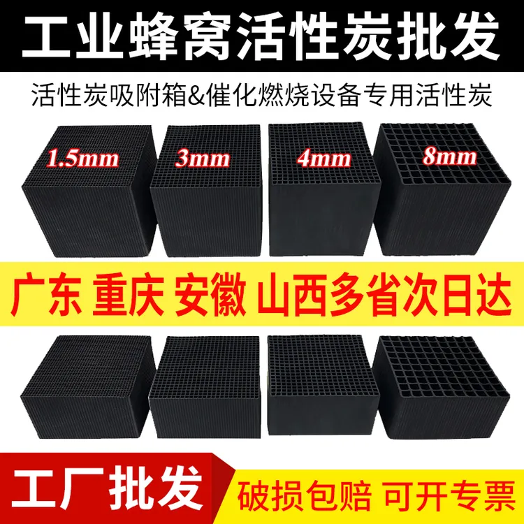 蜂窝活性炭方块800碘喷漆废气处理除异味活性炭吸附箱 活性碳防水