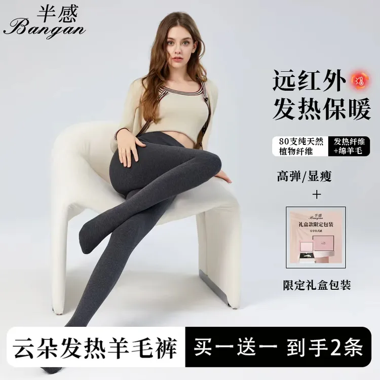 半感【到手两条】新升级云朵发热羊毛裤无缝一字裆显瘦高弹保暖外穿