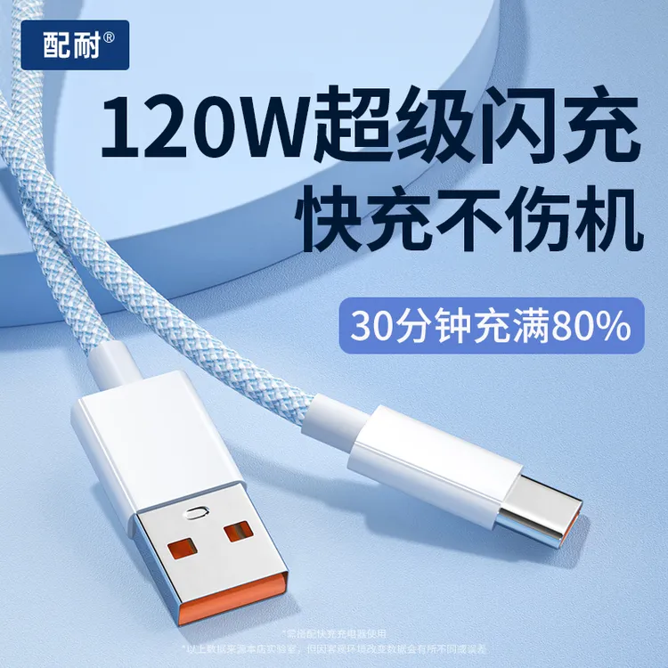 120W超级快充typec数据线usb闪充6A充电器线适用华为荣耀安卓手机