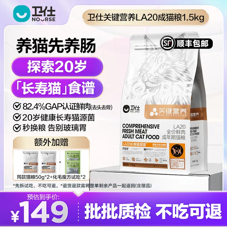 卫仕猫粮幼成猫关键营养LA20肠胃粮猫同源益生菌改善肠道宠物主食