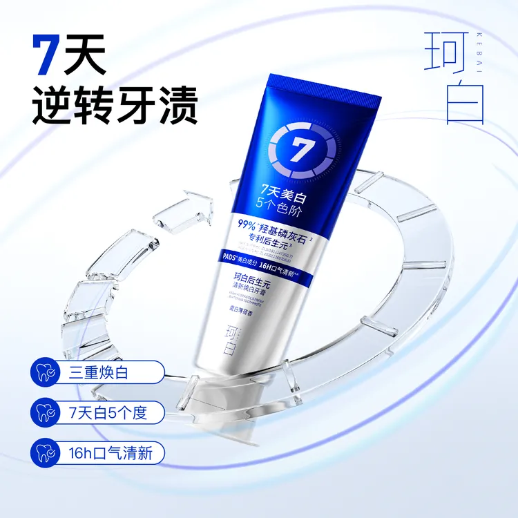 【珂白】清新焕白护龈牙膏深度去渍去黄去除口臭持久清新口气