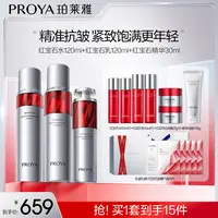 【达人专属】珀莱雅红宝石水乳精华抗皱提拉紧致淡化细纹保湿-RB