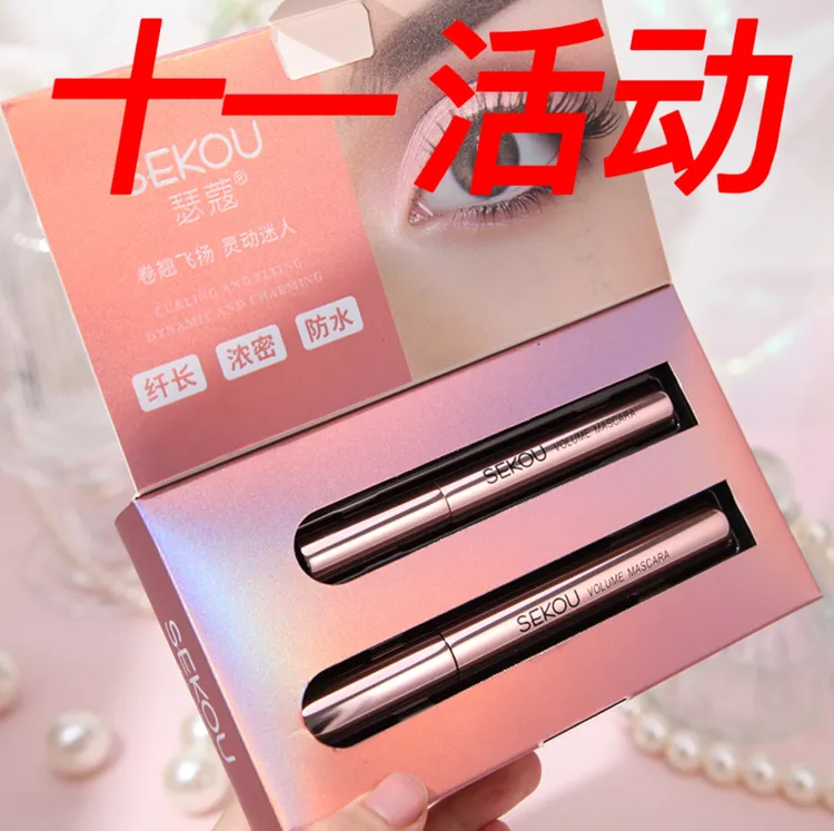 瑟蔻睫翘密长睫毛膏组合
