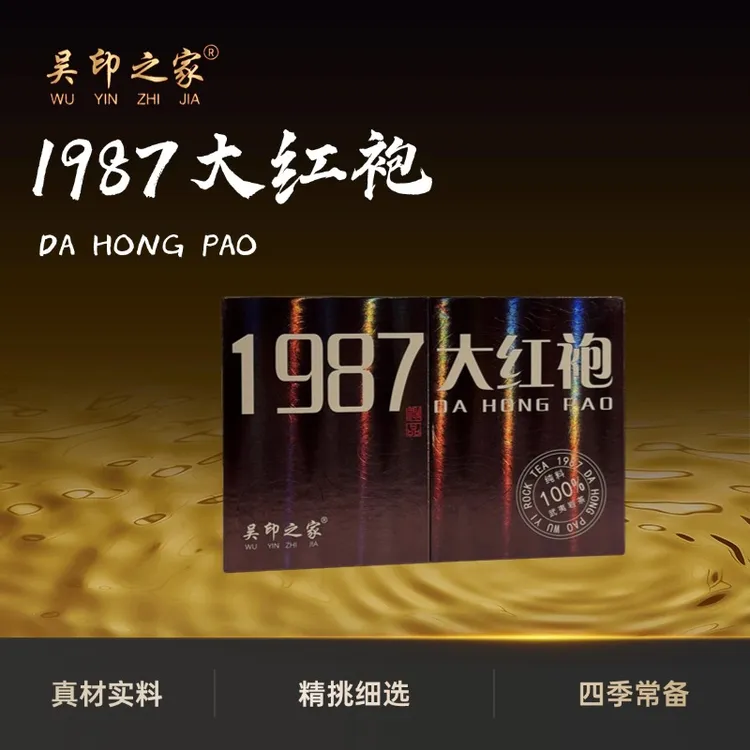 吴印之家·1987大红袍 武夷岩茶特级大红袍茶叶醇厚甘甜礼盒包装