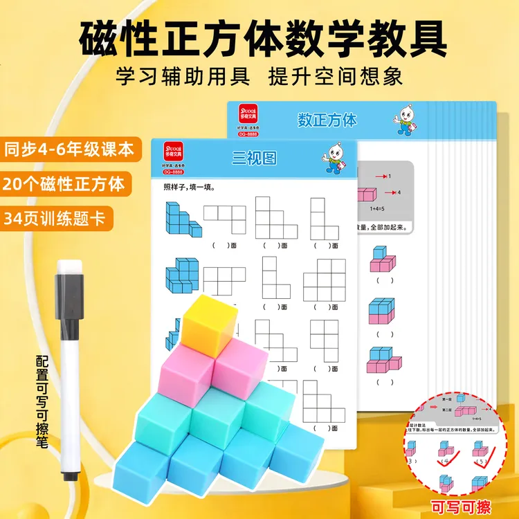 磁性正方体立体几何模型小学数学1-6年级图形三视图认识教学教具