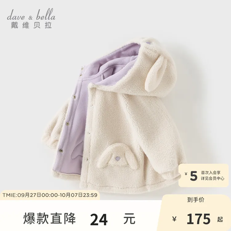 戴维贝拉儿童女宝宝毛绒绒可爱外套2025冬装新款儿童保暖连帽上衣