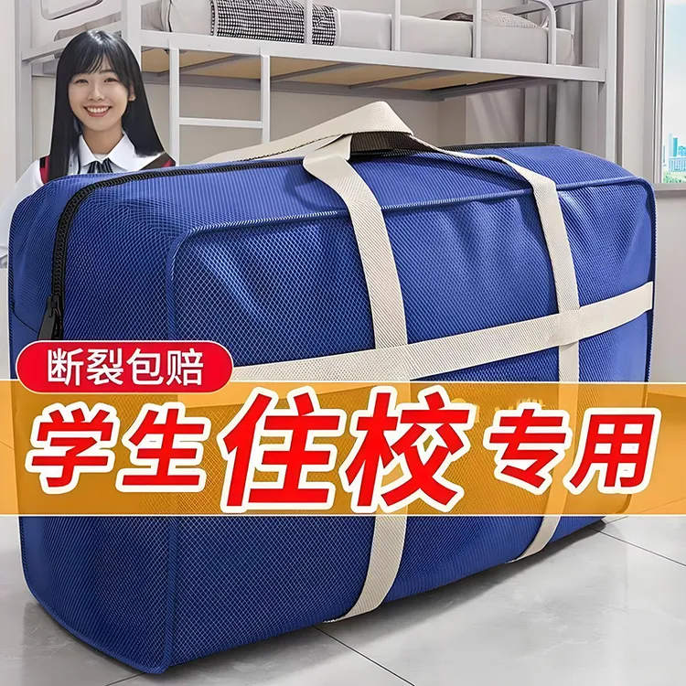 【断裂包赔】搬家打包袋学生装衣服被子行李包大容量衣物棉被整理袋