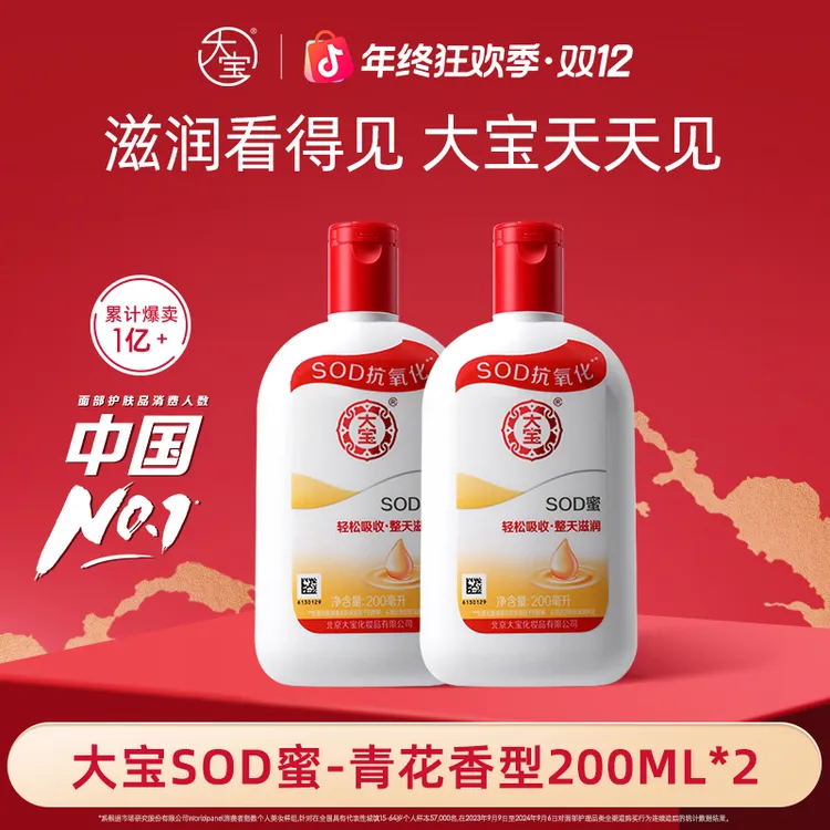 大宝sod蜜面霜身体乳多规格擦脸全身补水保湿滋润乳液护肤水乳