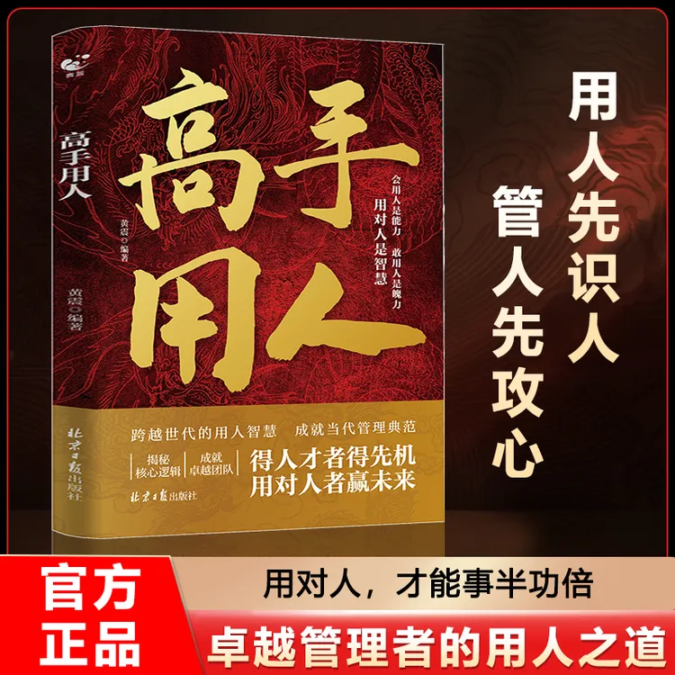 【青蓝今月】高手用人 解锁管理者的“人性操控手册”揭秘核心逻辑 
