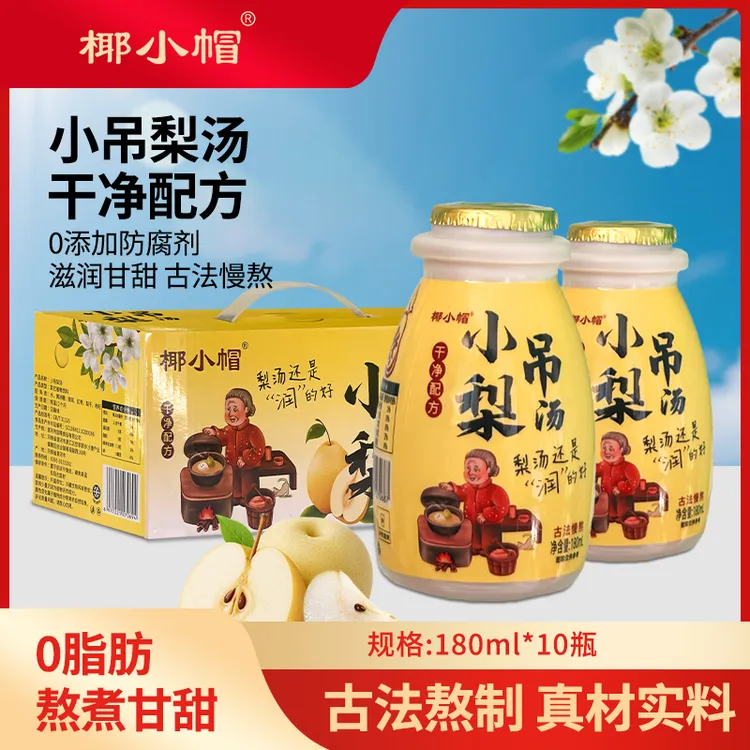 小吊梨汤多重营养饮品秋冬必备清润甘甜厂家批发-YY