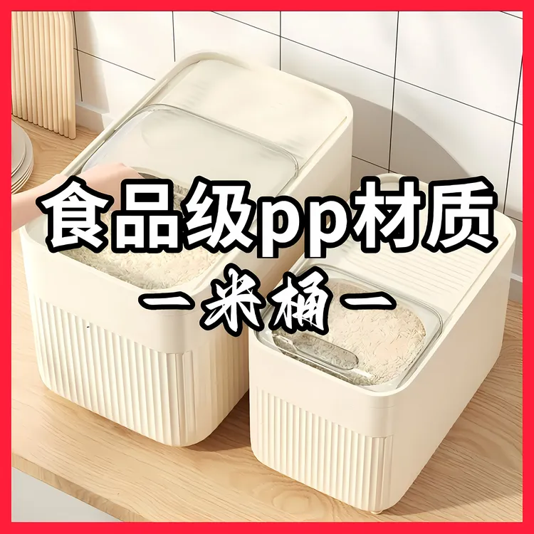 新款米桶*食品级pp材质*便捷式推盖取米*密封米桶防虫防潮