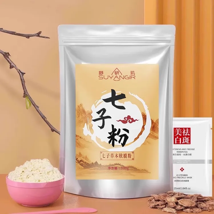 七子白软膜粉美白淡斑祛斑去黄提亮补水改善暗沉面膜纯正品中药
